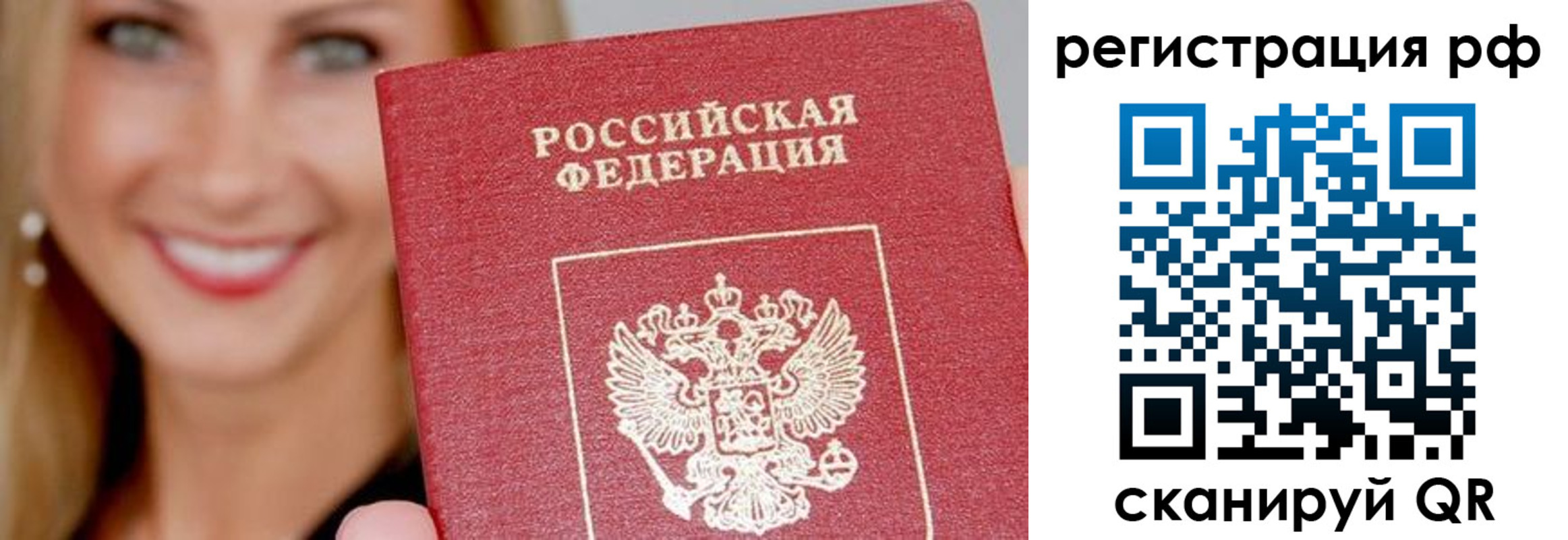 прописка законно в Кинеле