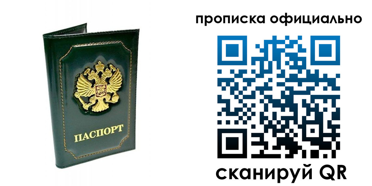 прописка ребенка в Кинеле