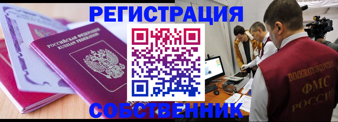 миграционный учет в Кинеле